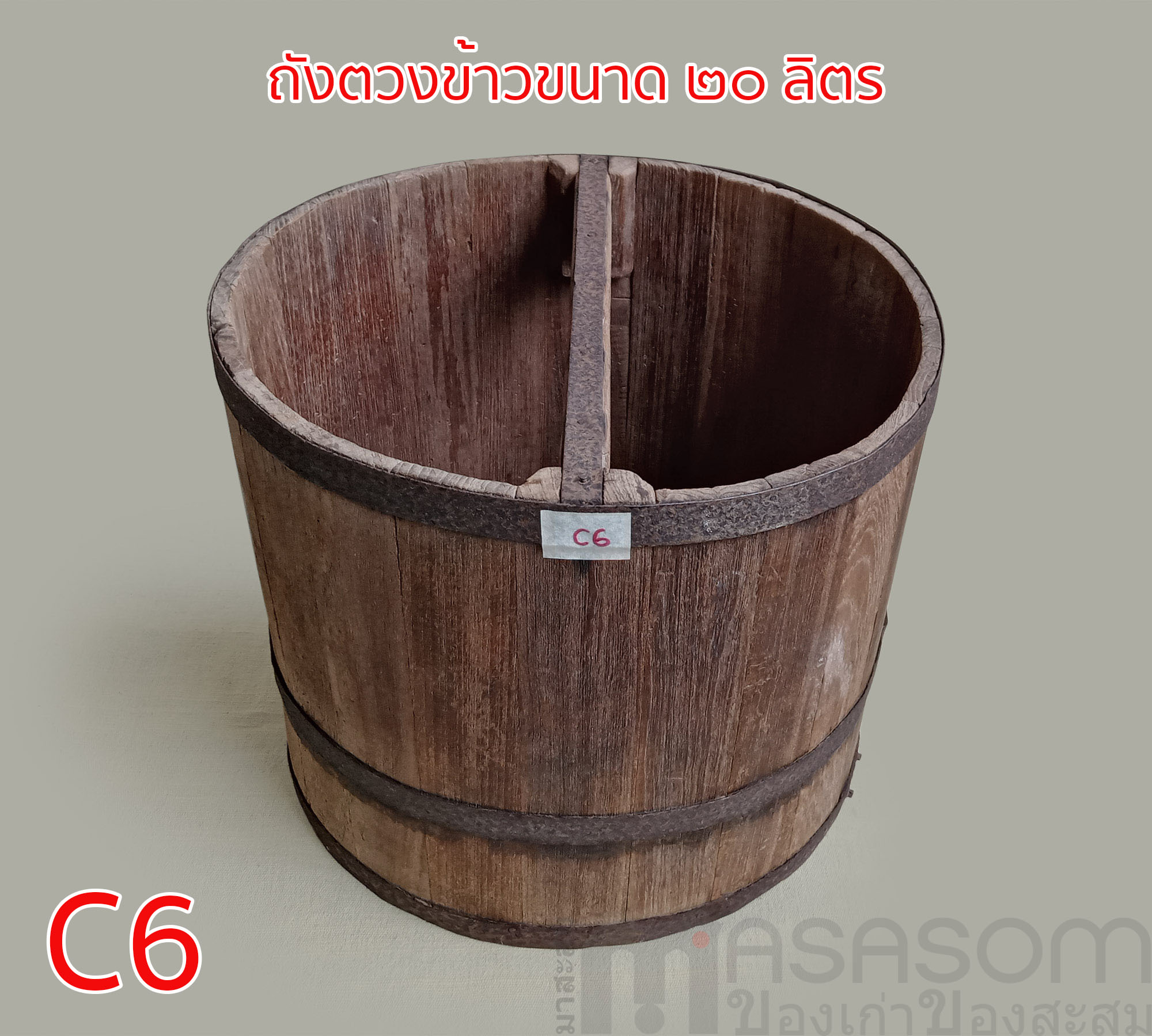 ถังไม้ตวงข้าวโบราณขนาด 20 ลิตร