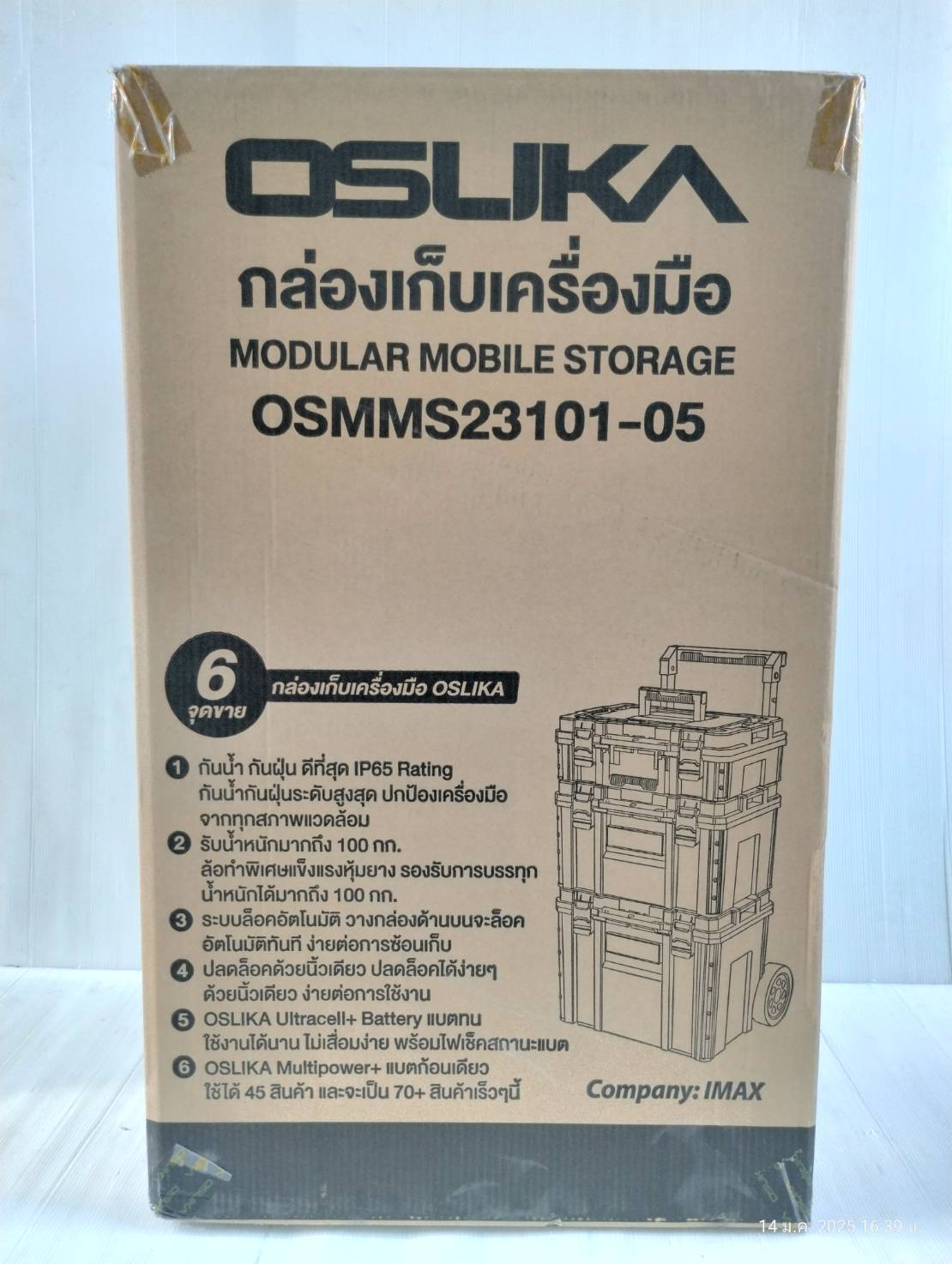 ชุดกล่องเก็บเครื่องมือ OSMMS23101-05 OSUKA