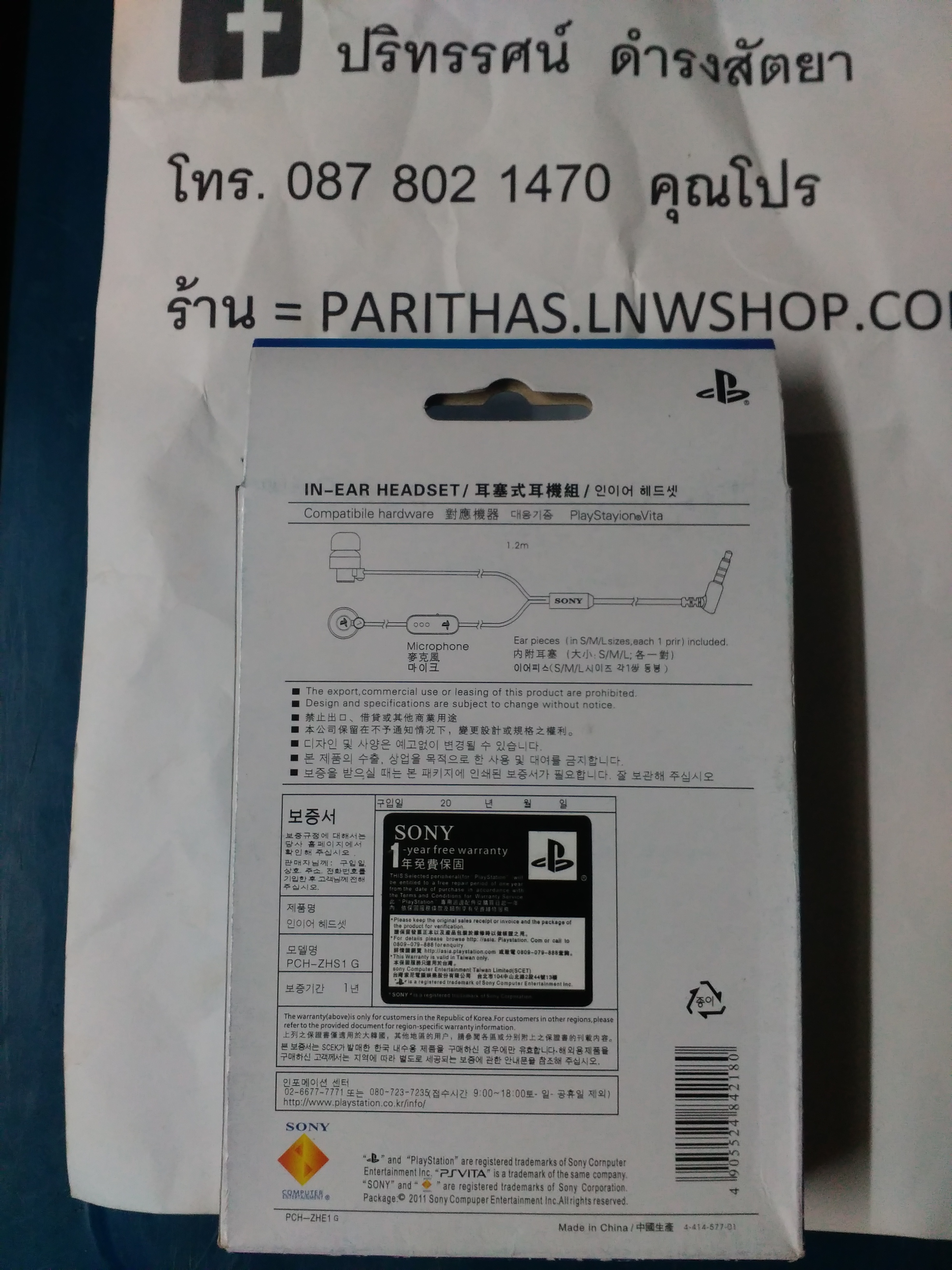 หูฟัง PS Vita (งานก๊อป, ของใหม่)