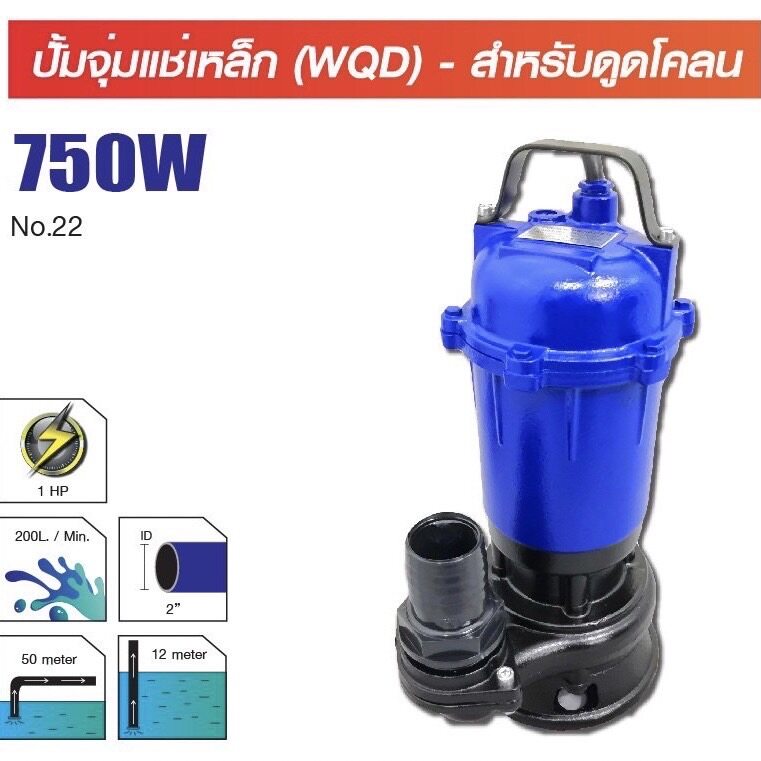 ปั้มไดโว่2" ดูดโคลน MRT029 TAKARA WQD 10-12-0.75