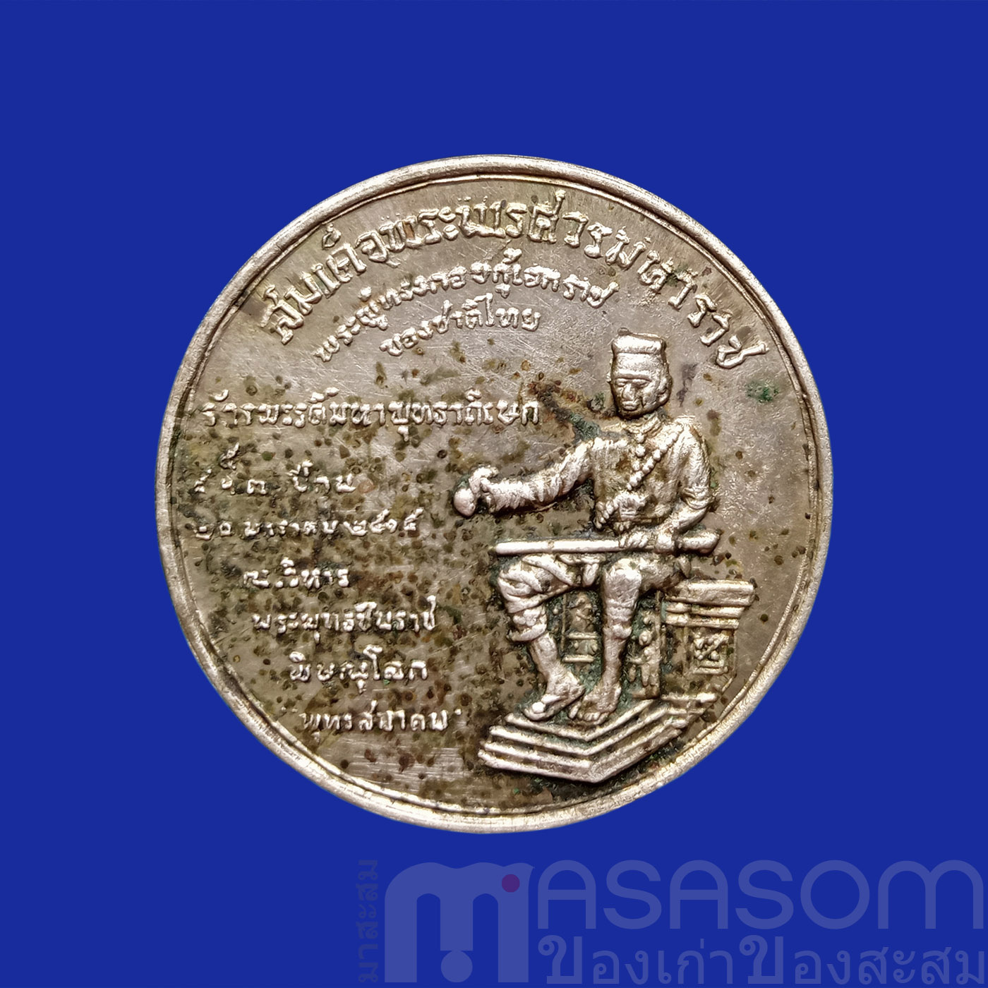 เหรียญพระพุทธชินราชหลังสมเด็จพระนเรศวร