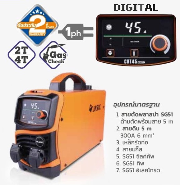 เครื่องตัดพลาสม่า CUT45L207II JASIC