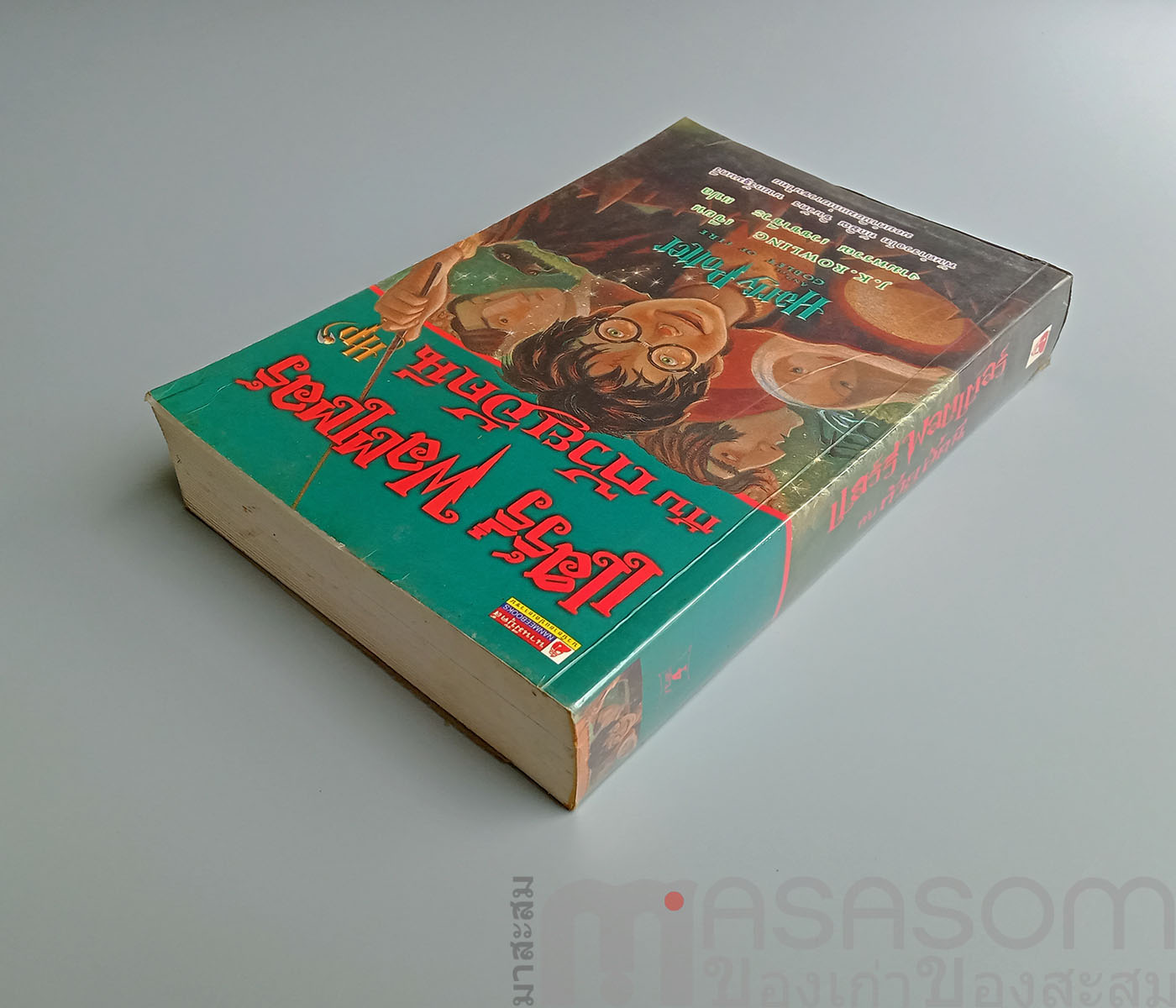 แฮร์รี่พอตเตอร์กับถ้วยอัคนี