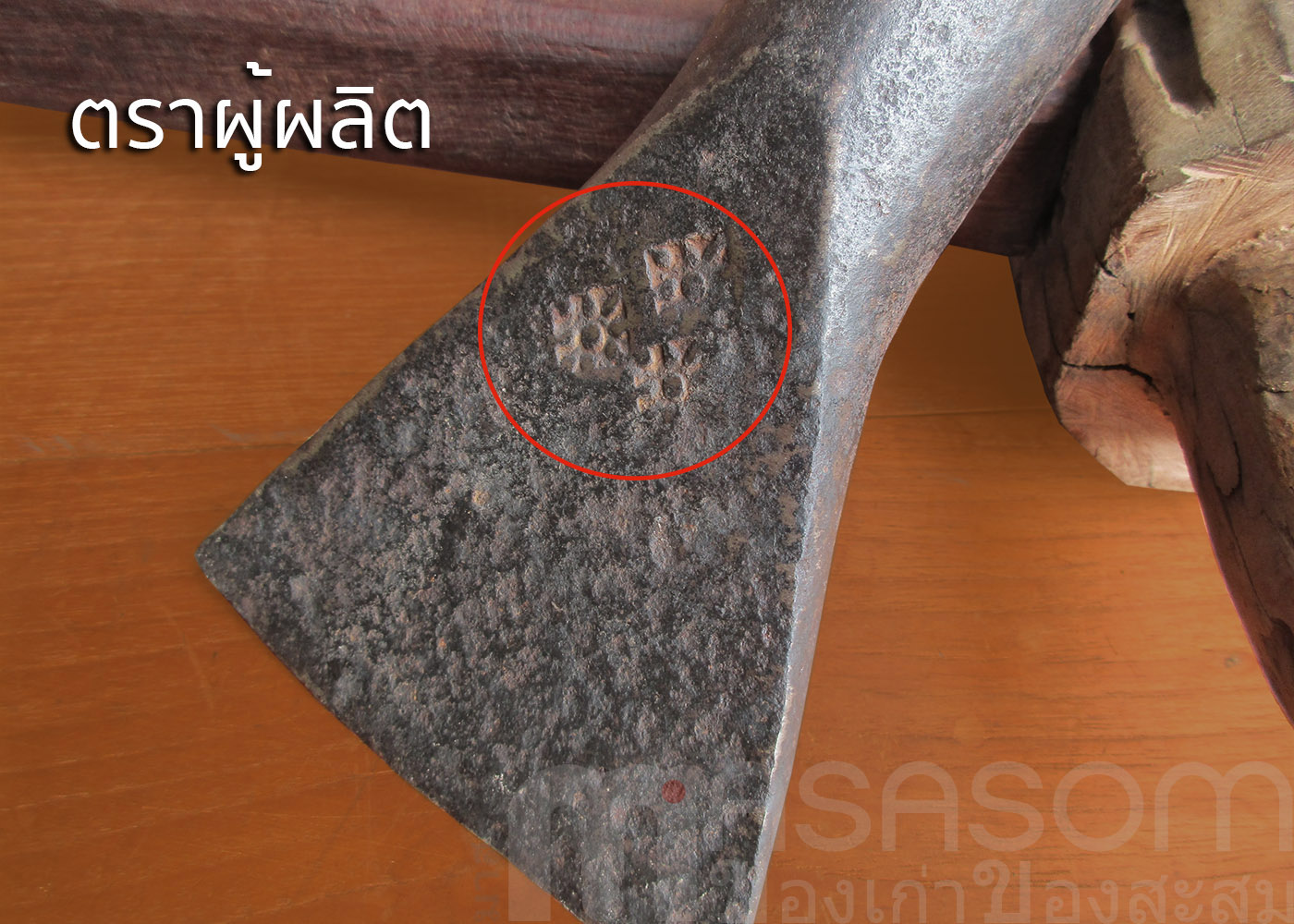 ขวานโยนโบราณ2