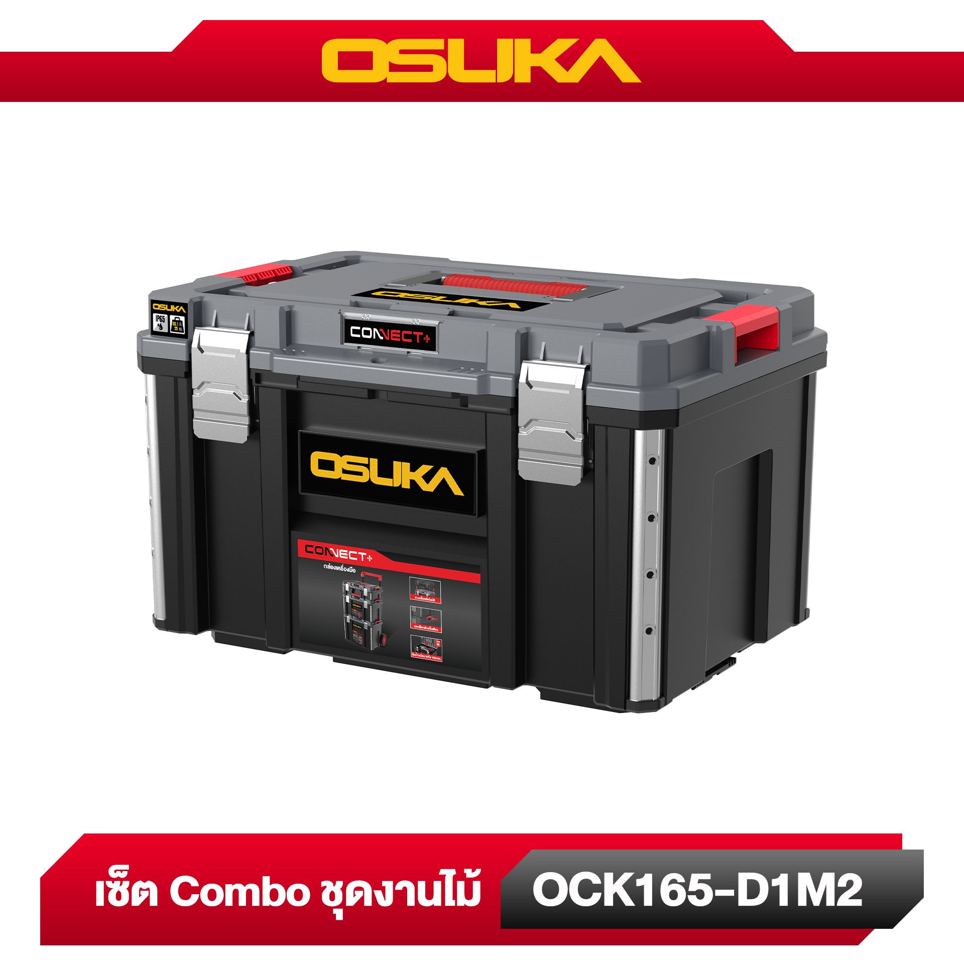 Combo set ชุดงานไม้ OCK165-D1M2 OSUKA