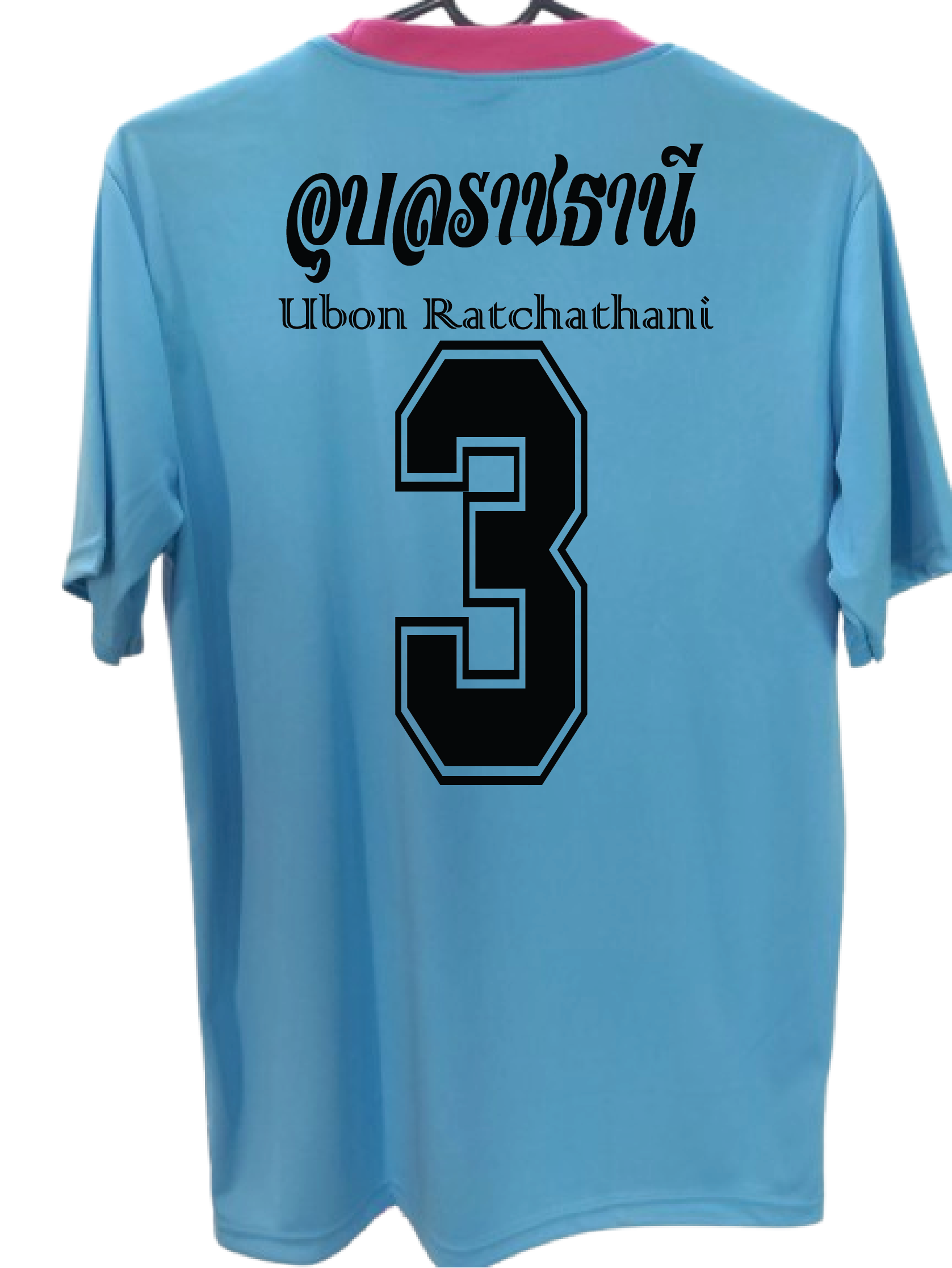 เสื้อกีฬา สีฟ้า สกรีน อุบลราชธานี เบอร์ 2-16 Size : L, XL