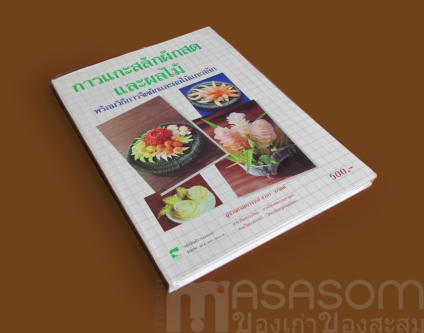 หนังสือการแกะสลักผักสดและผลไม้