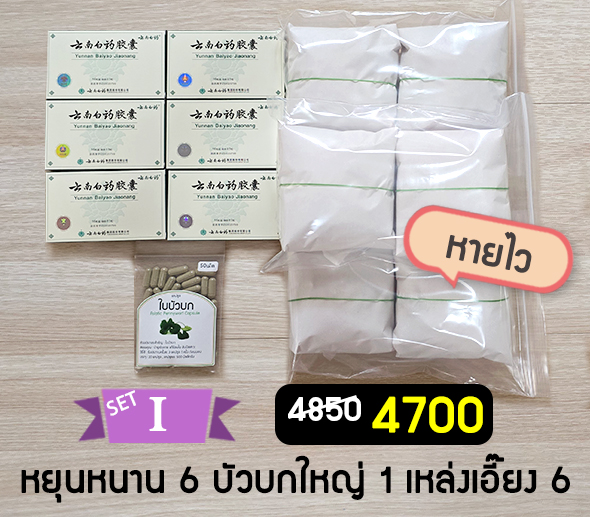 SET i ชุดลดบวมเขียวช้ำ ผ่าตัดศัลยกรรม หายไว