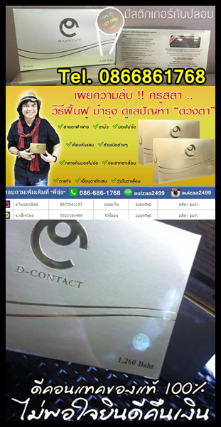 https://www.facebook.com/DcontactDealer
