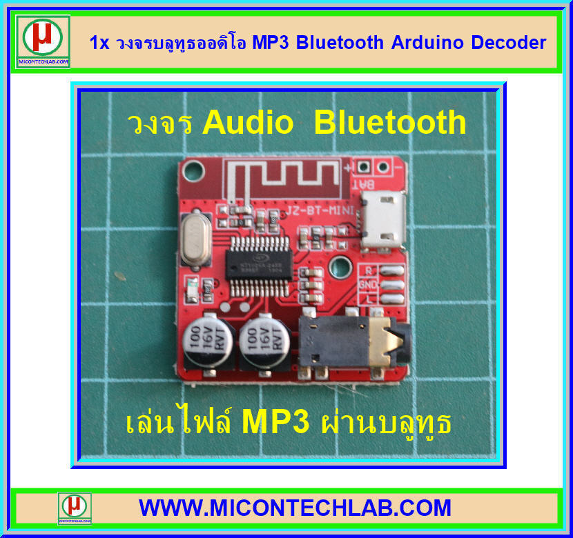 1x วงจรบลูทูธออดิโอ MP3 Bluetooth Audio Decoder
