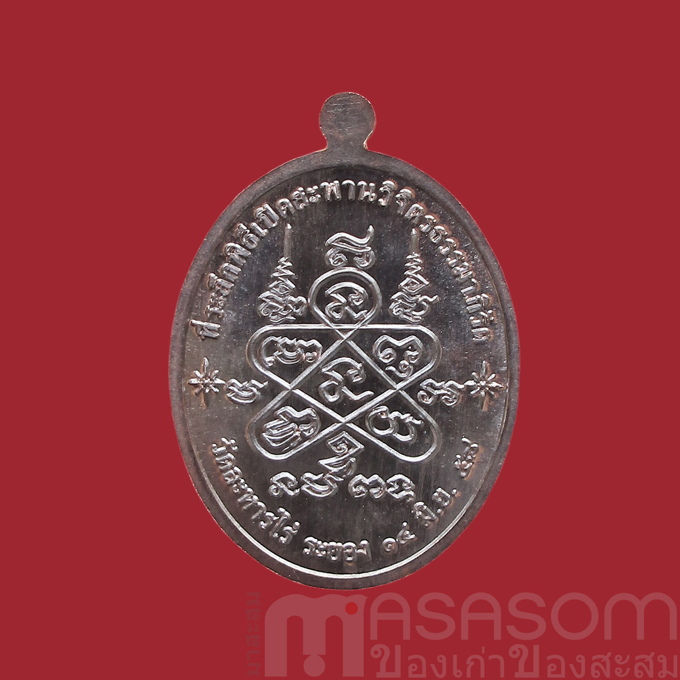 เหรียญหลวงปู่ทิมวัดละหารไร่