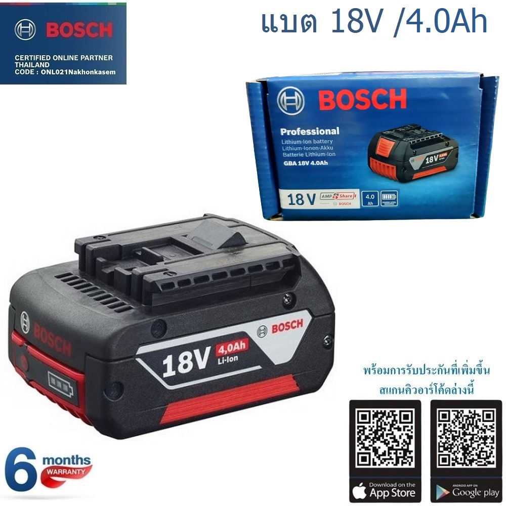 แบตเตอรี่ 18V / 4.0Ah BOSCH 1600A008TS