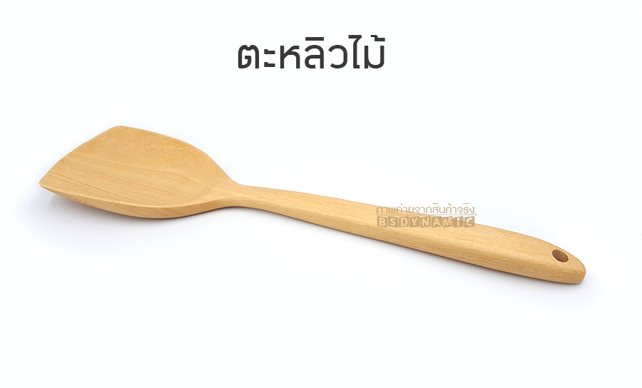 ตะหลิวไม้ แบบทึบ ขนาด 34 ซม.