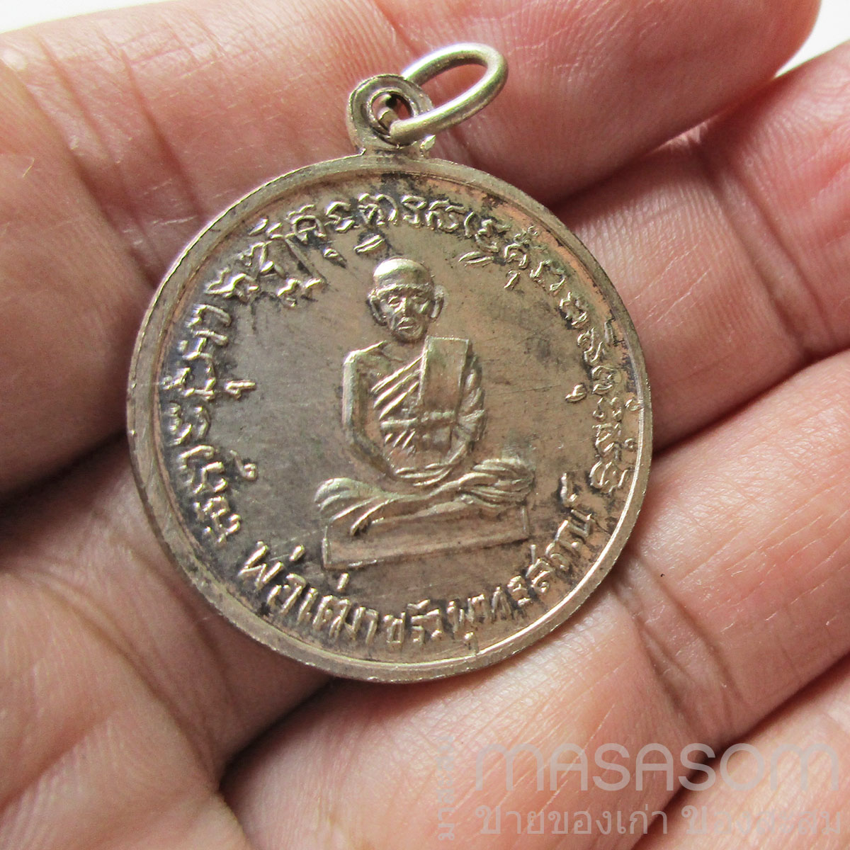 เหรียญพระครูอรุณ กิจโกศล