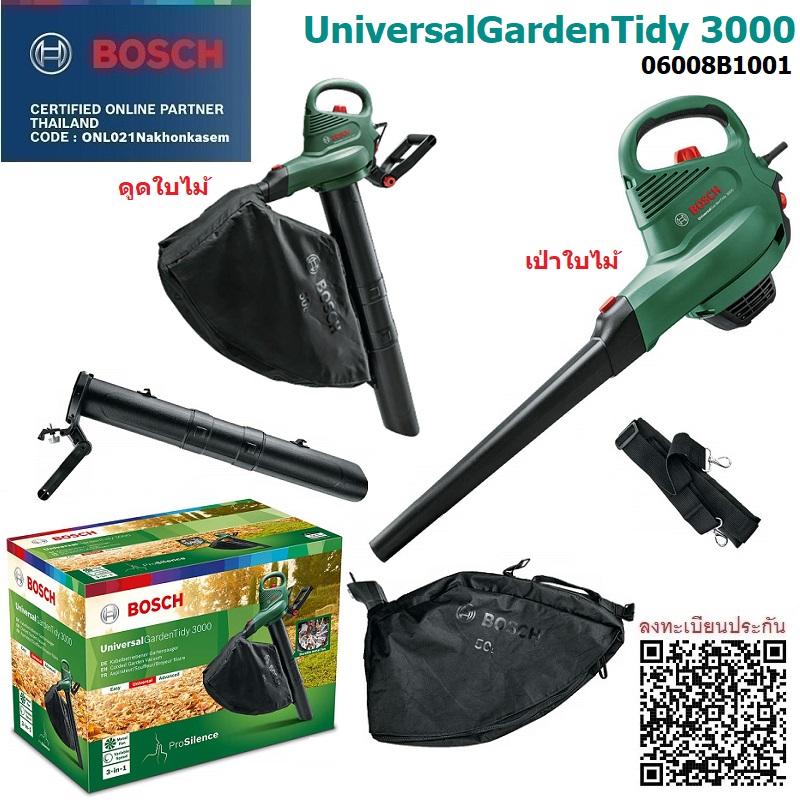 เครื่องดูดเป่าใบไม้ UniversalGardenTidy 3000 BOSCH