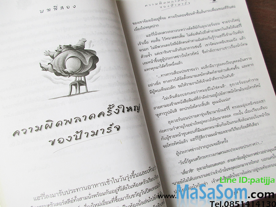 แฮร์รี่พอตเตอร์ กับนักโทษแห่งอัซคาบัน