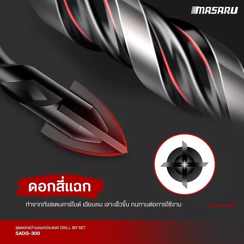 MASARU ชุดดอกเจาะสว่าน รุ่น SADG-300 5 ชิ้น (4,6,8.10,12mm) ดอกสว่าน ดอกเจาะ ชุดดอกสว่าน