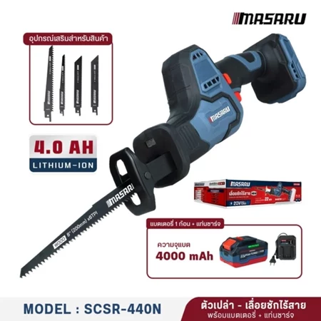 MASARU เลื่อยชักไร้สาย SCSR-440-B1 เลื่อยชักคอตรง เลื่อยไฟฟ้า เลื่อยไร้สาย ตัดท่อ ตัดเหล็ก เลื่อยชักแบต