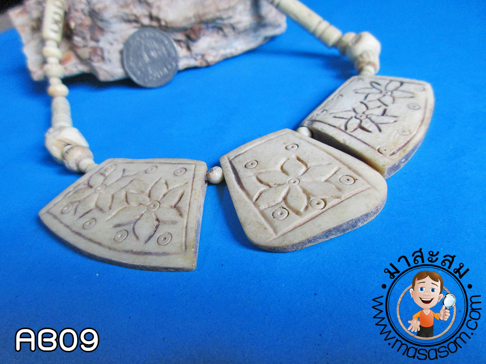 สร้อยกระดูกสัตว์ AB09