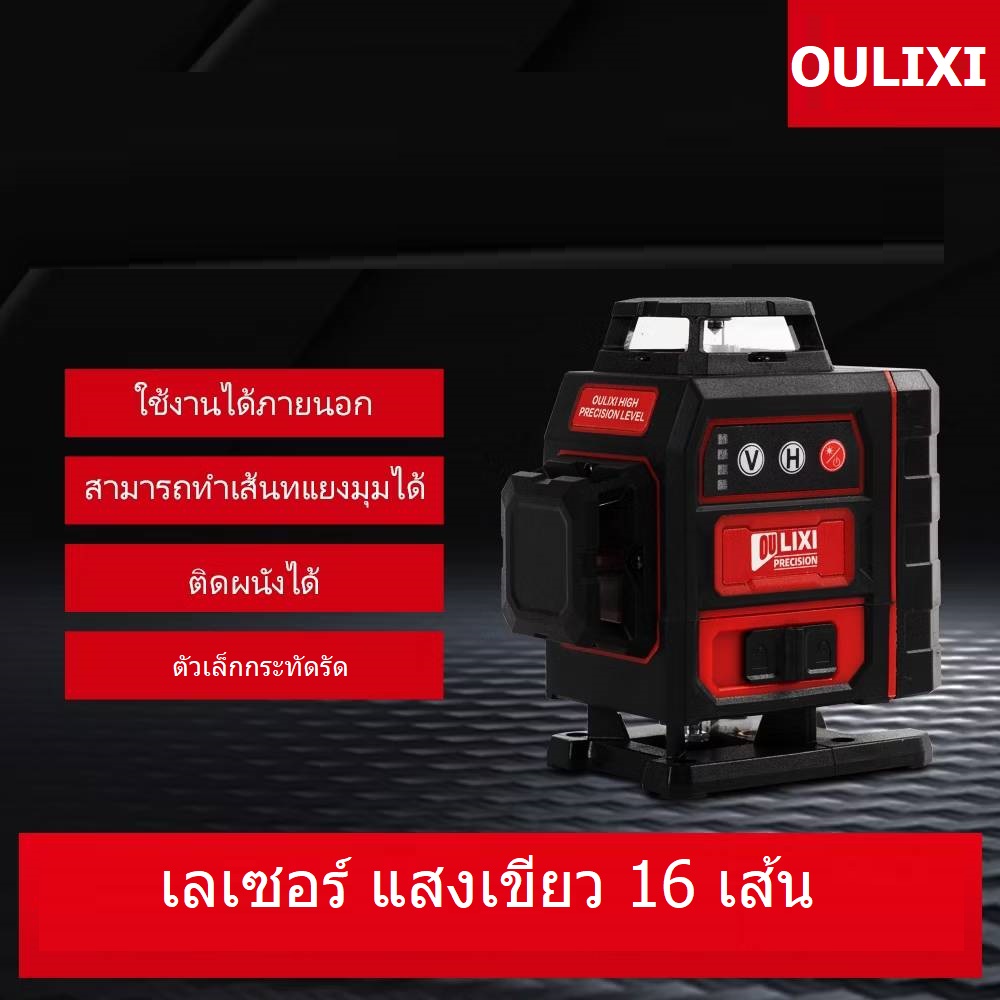เลเซอร์16เส้น สีเขียว Mini 4D OULIXI