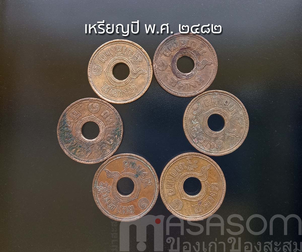 เหรียญสตางค์เก่า ปีพ.ศ.๒๔๘๒