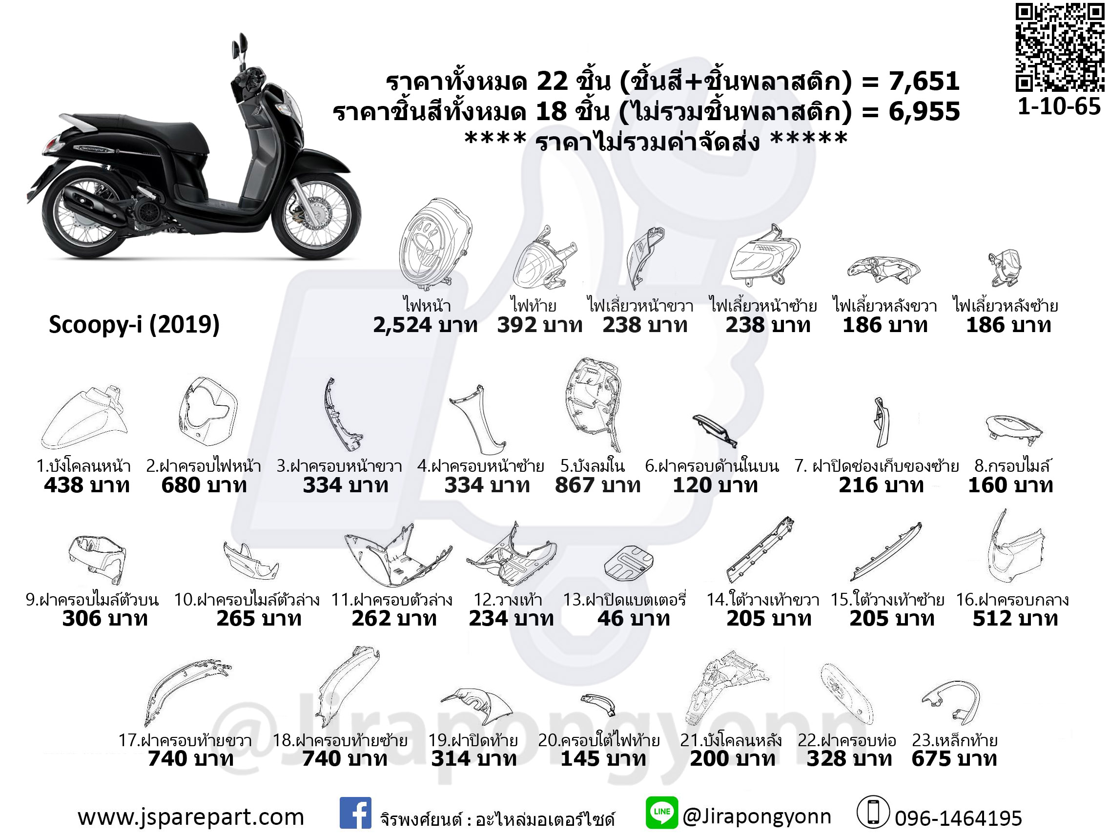 Honda ชุดสี Scoopy-i ปี 2019 แท้ ศูนย์ ชุด 22 ชิ้น Scoopy-i