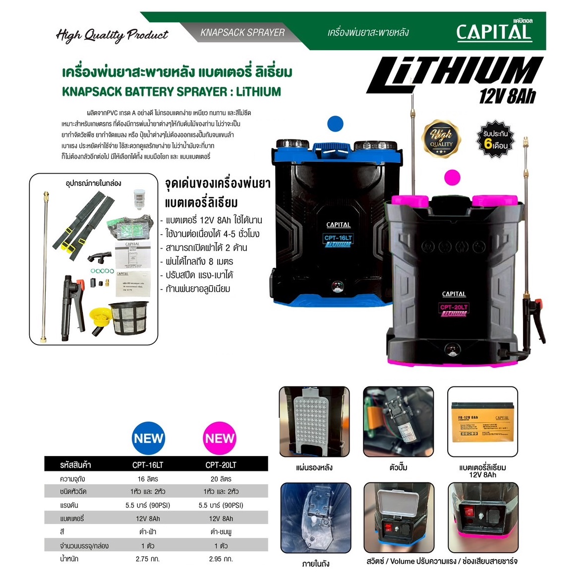 เครื่องพ่นยาแบตเตอรี่ 20ลิตร CPT-20LT CAPITAL