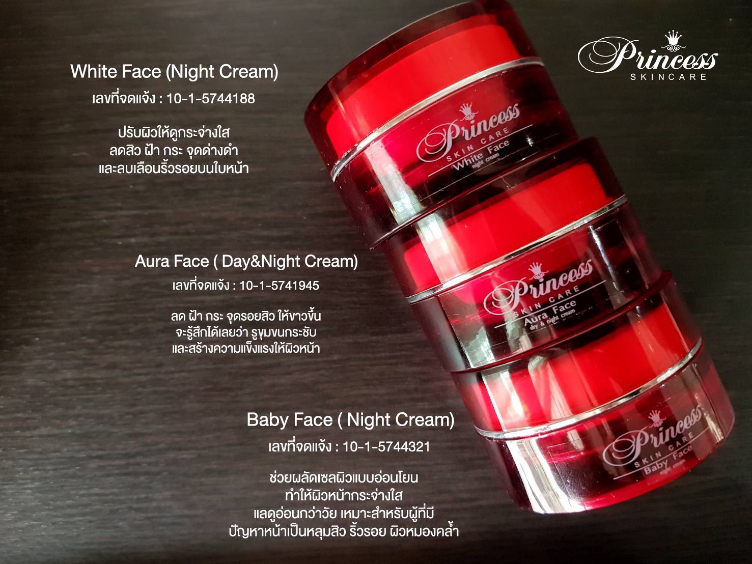 เซตครีมหน้าขาว หน้าเงา หน้าเด็ก Princess Skin Care PSC ขนาด 20 กร้ม (3 กระปุก ฟรีส่ง )