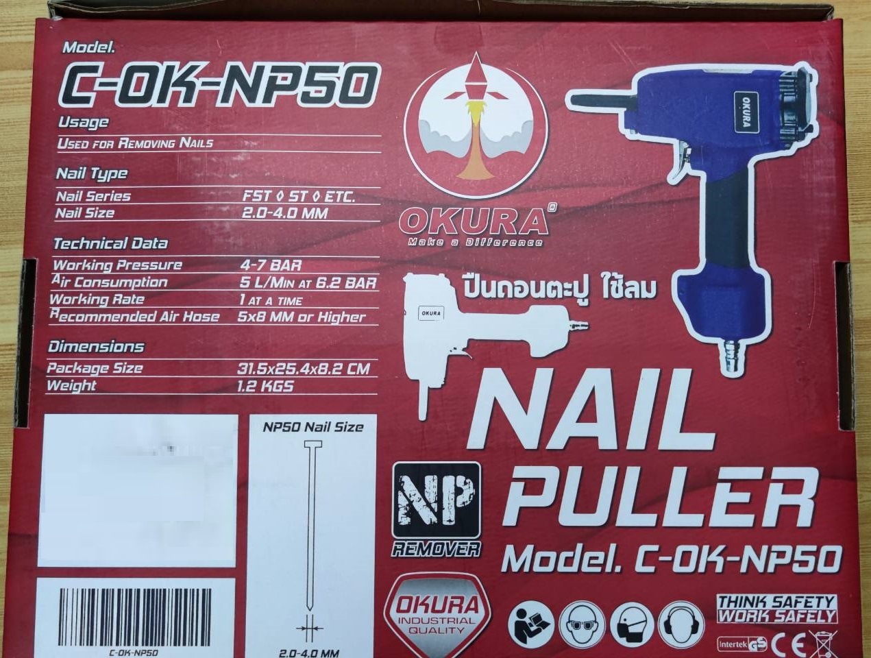 ปืนถอนตะปูใช้ลม C-OK-NP50 OKURA