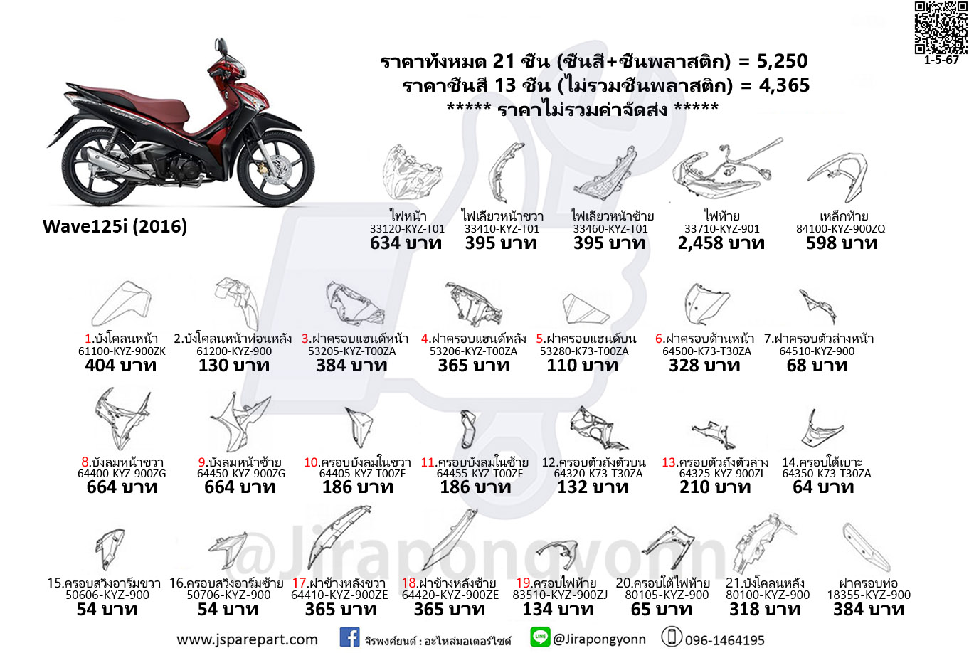 Honda ชุดสี Wave125i ปี 2016 แท้ ศูนย์ Wave125i