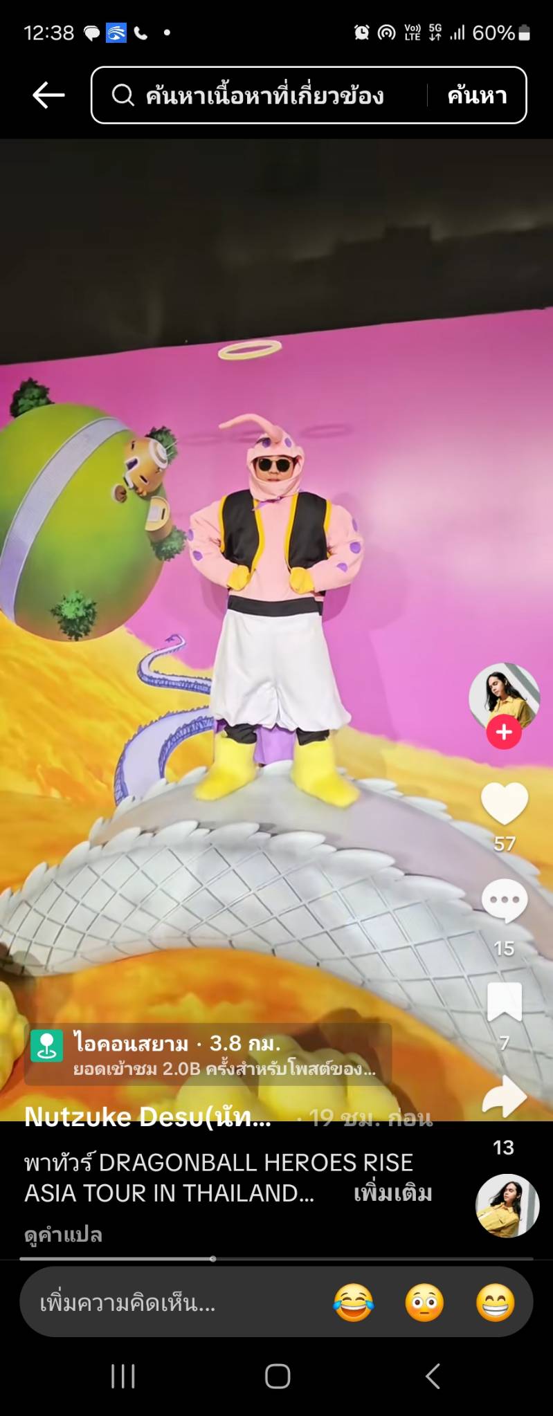 ชุดโงกุน @ ดราก้อนบอล