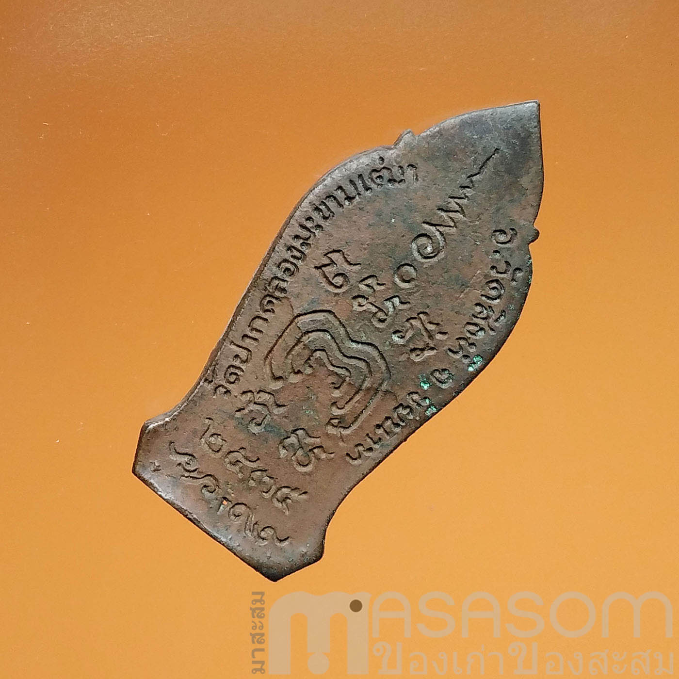 เหรียญหลวงปู่ศุข เกสโร