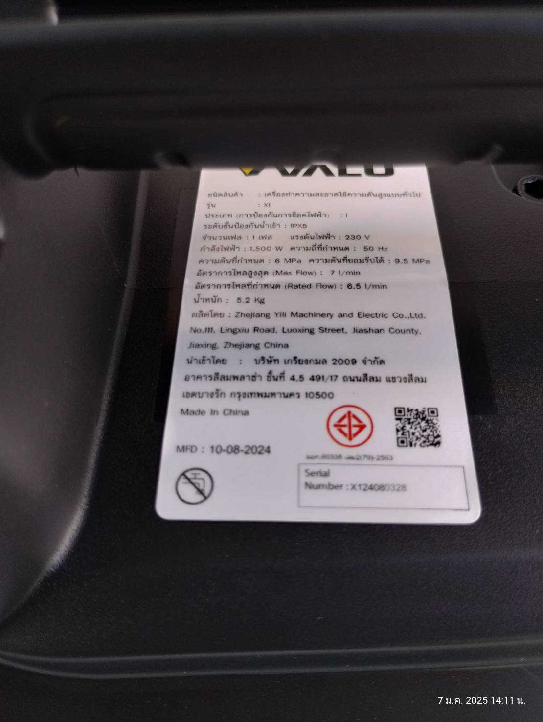 เครื่องฉีดน้ำแรงดันสูง รุ่น X1 VALU