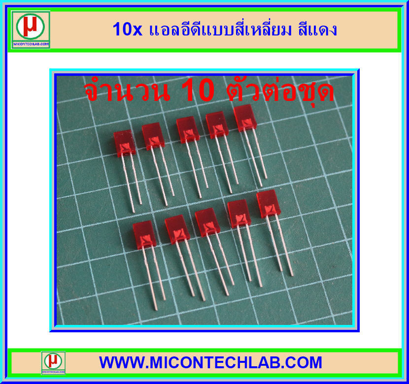 10x แอลอีดีแบบสี่เหลี่ยม สีแดง LED