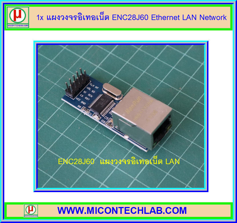1x แผงวงจร ENC28J60 Ethernet LAN Network