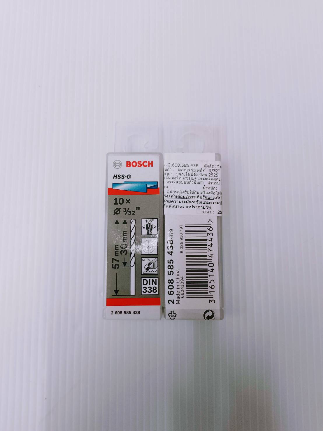ดอกเจาะเหล็ก HSS-G 3/32 (2.4mm.) BOSCH (10ดอก/แพค) 2608585438