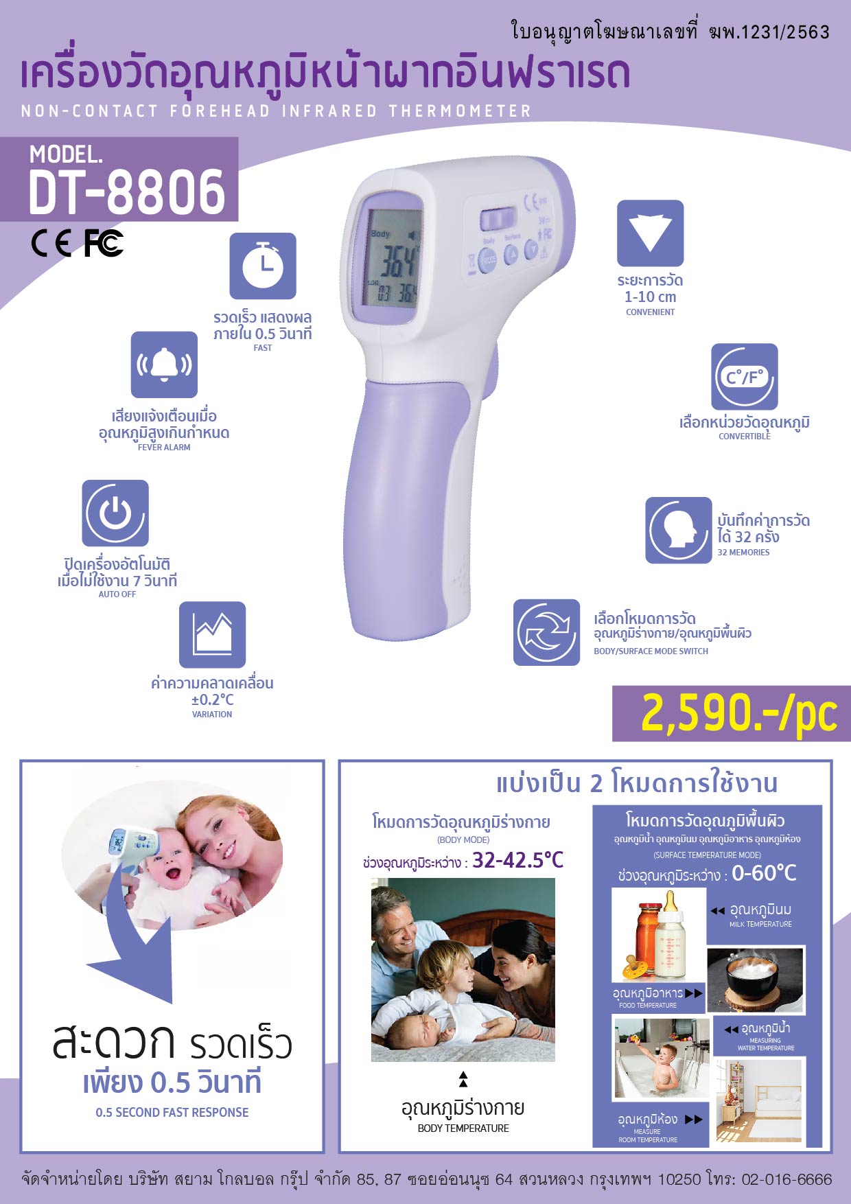 เครื่องวัดอุณหภูมิ DT-8806