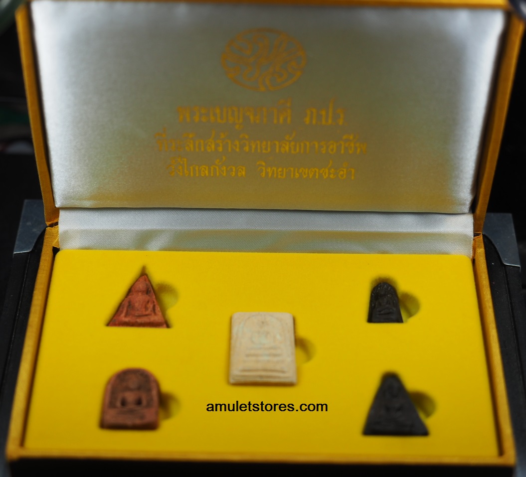 ชุดพระเครื่องเบญจภาคี ภ.ป.ร.เฉลิมพระเกียรติ ฉลองสิริราชสมบัติครบ 60 ปี พ.ศ.2549 เนื้อผงครบชุด 5 พิมพ์บรรจุในกล่องกำมะหยี่ พระสมเด็จวัดระฆัง(พิมพ์ใหญ่)พระนางพญา(พิมพ์เข่าโค้ง)พระกำแพงซุ้มกอ(พิมพ์ใหญ่)พระรอด(พิมพ์ใหญ่)พระผงสุพรรณ(พิมพ์หน้าแก่)เลข193561