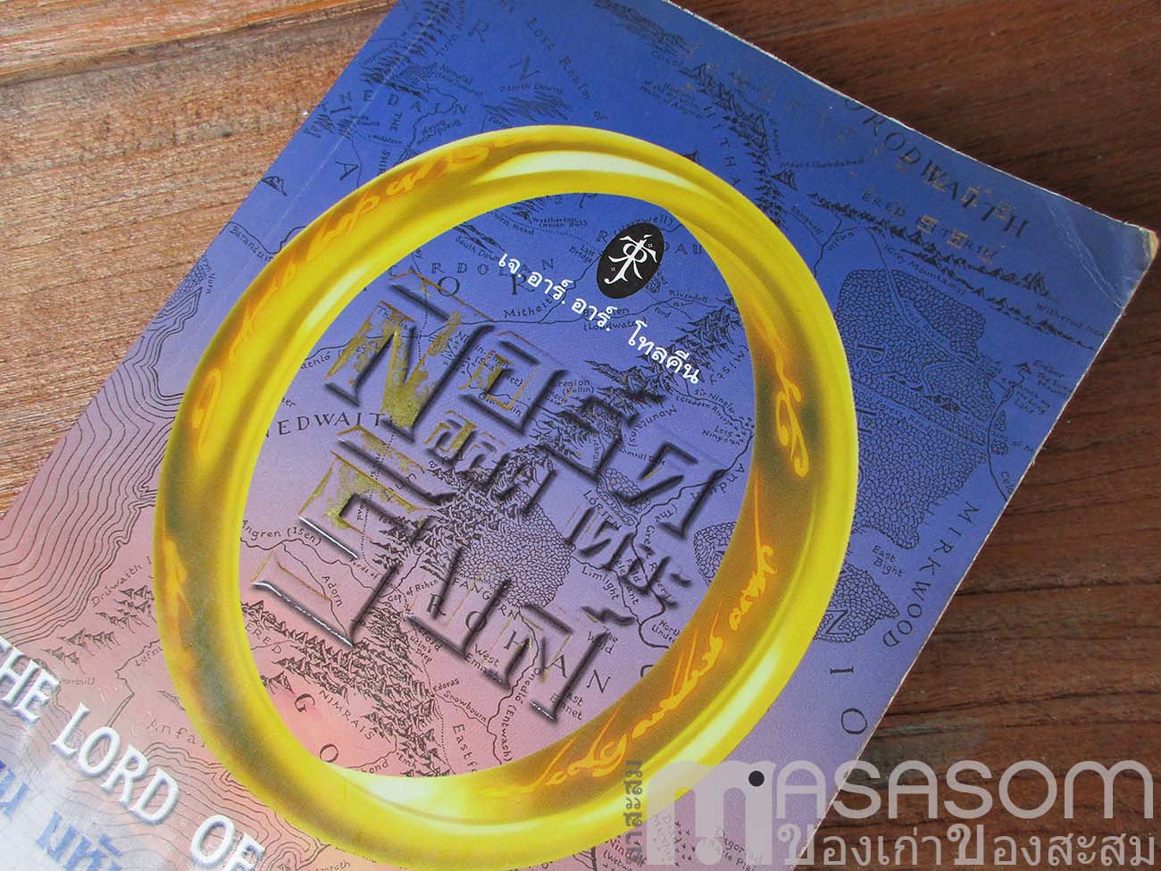 หนังสือนิยาย The Lord of the rings