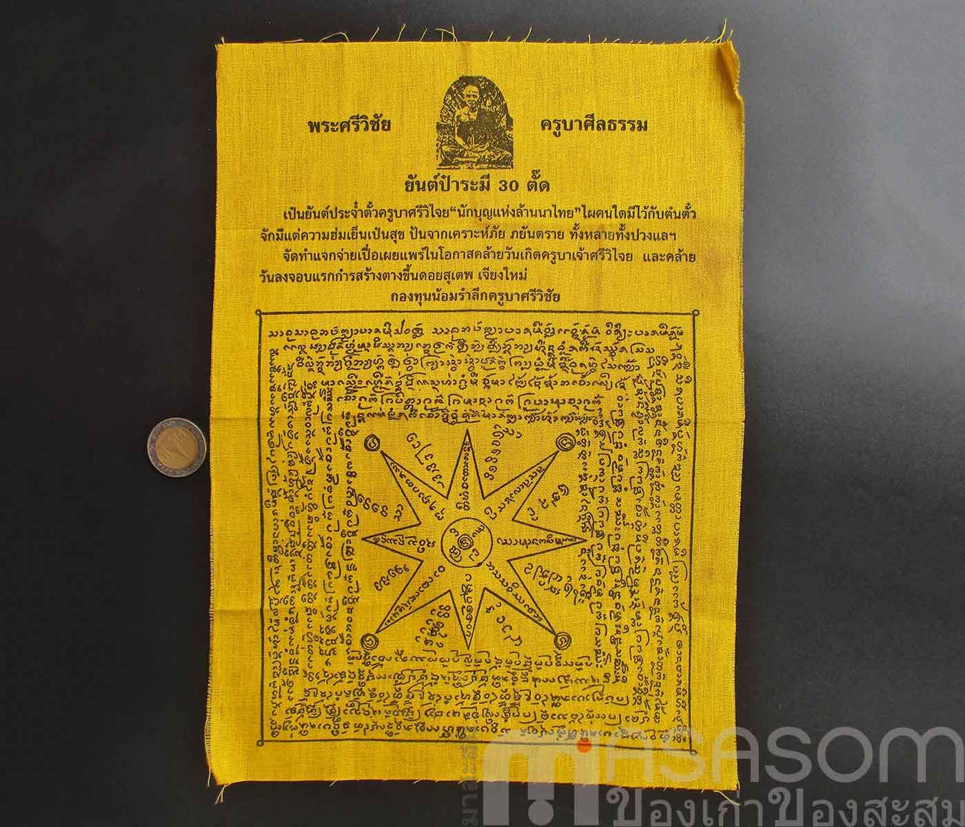 ผ้ายันต์ครูบาศรีวิชัย