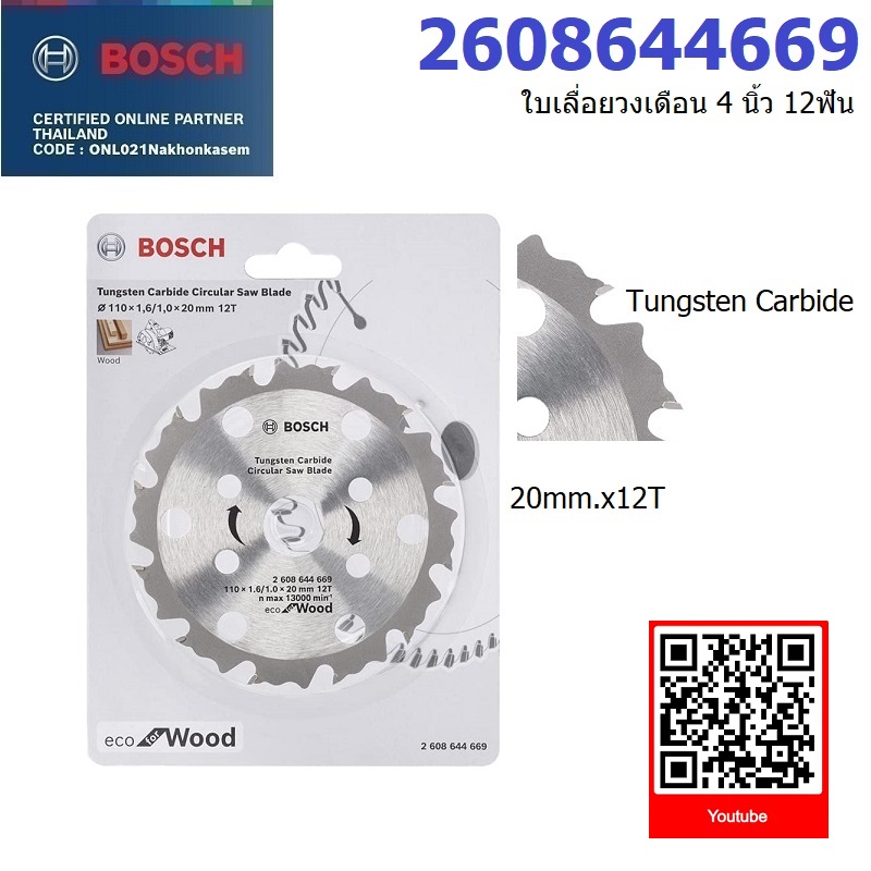 ใบเลื่อยวงเดือน4"x12T BOSCH 2608644669 ใบเลื่อยวงเดือนตัดไม้