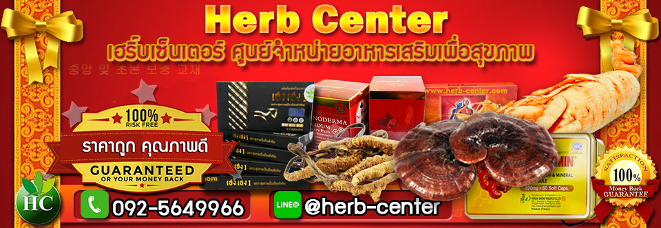 เฮิร์บเซ็นเตอร์
