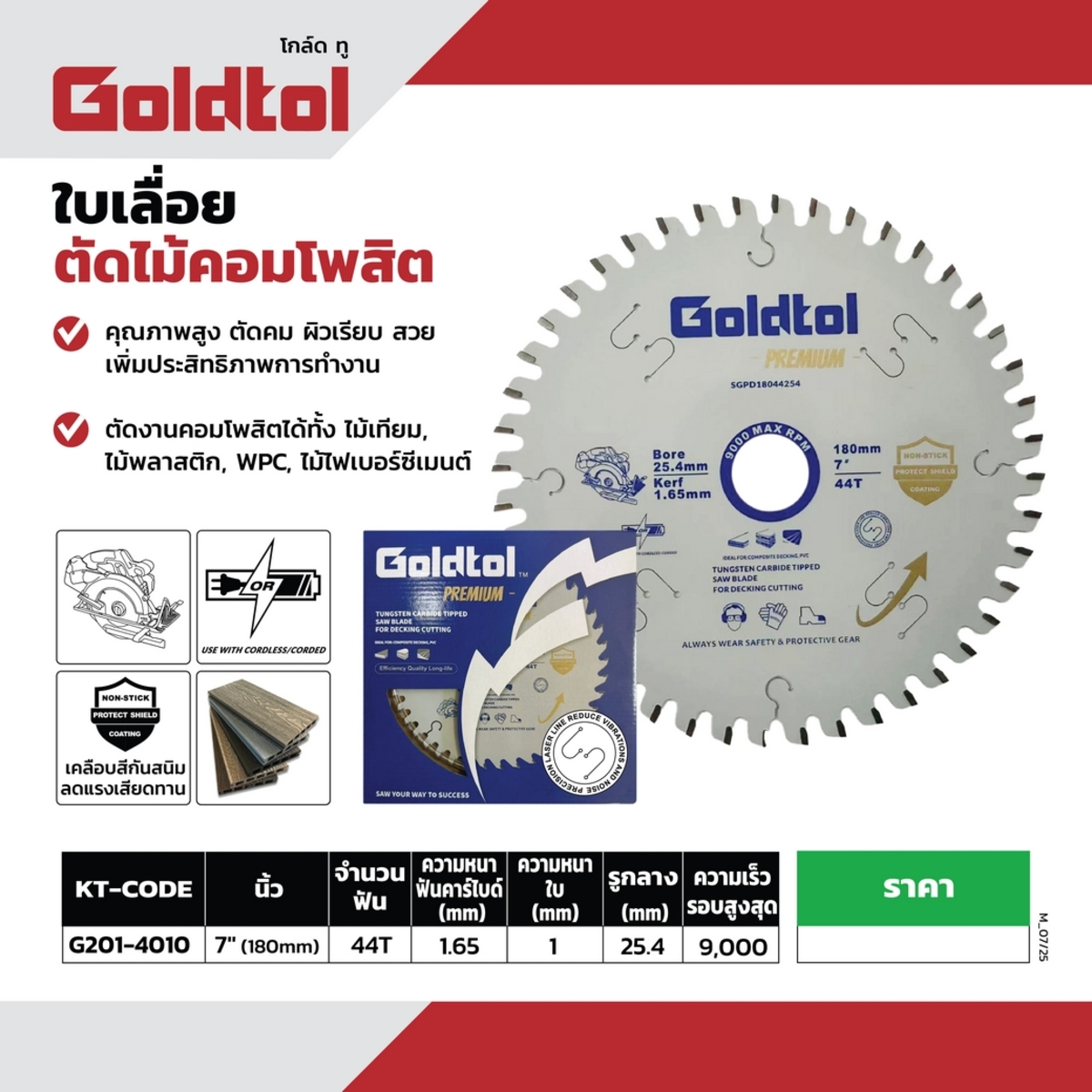 GOLD TOL ใบตัดไม้คอมโพสิต 7"x44T