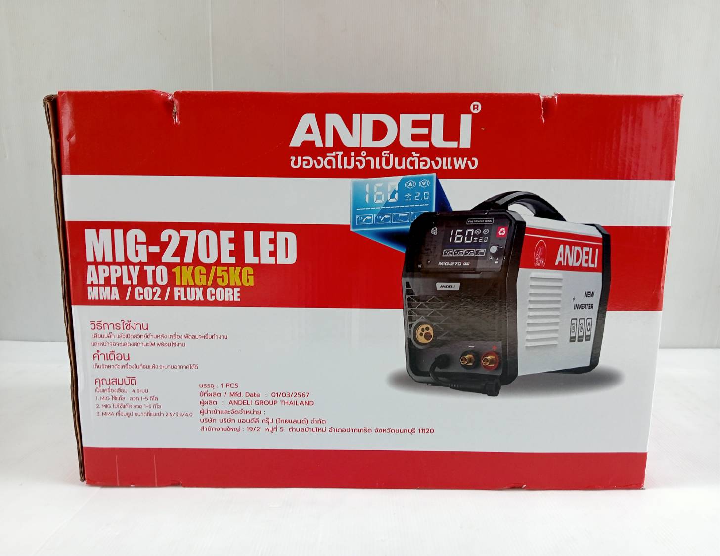 ตู้เชื่อม3ระบบ MIG-270E LED ANDELI