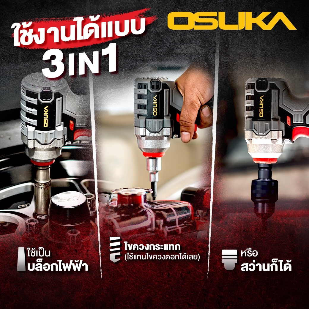 บล็อกไร้สาย20V OSID-520 OSUKA