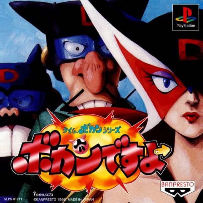 BOKAN DESUYO [JP : 1 Disc]