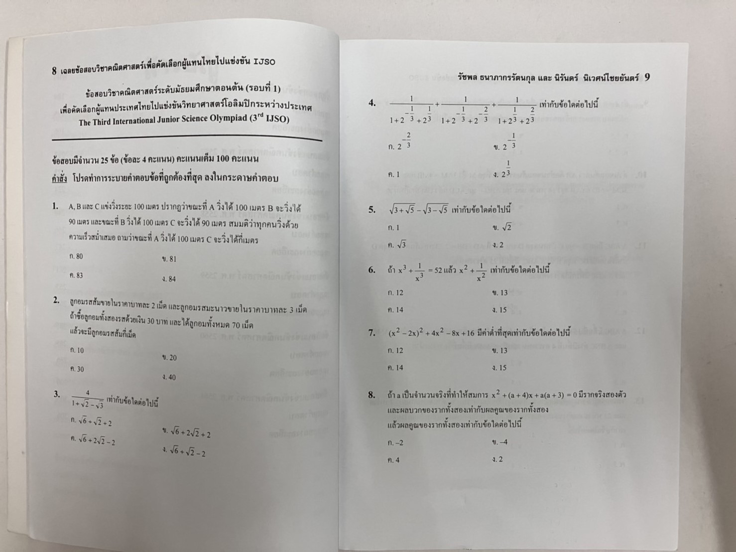 เฉลยข้อสอบคณิตศาสตร์ ม.1-3 IJSO ครั้งที่ 3-15