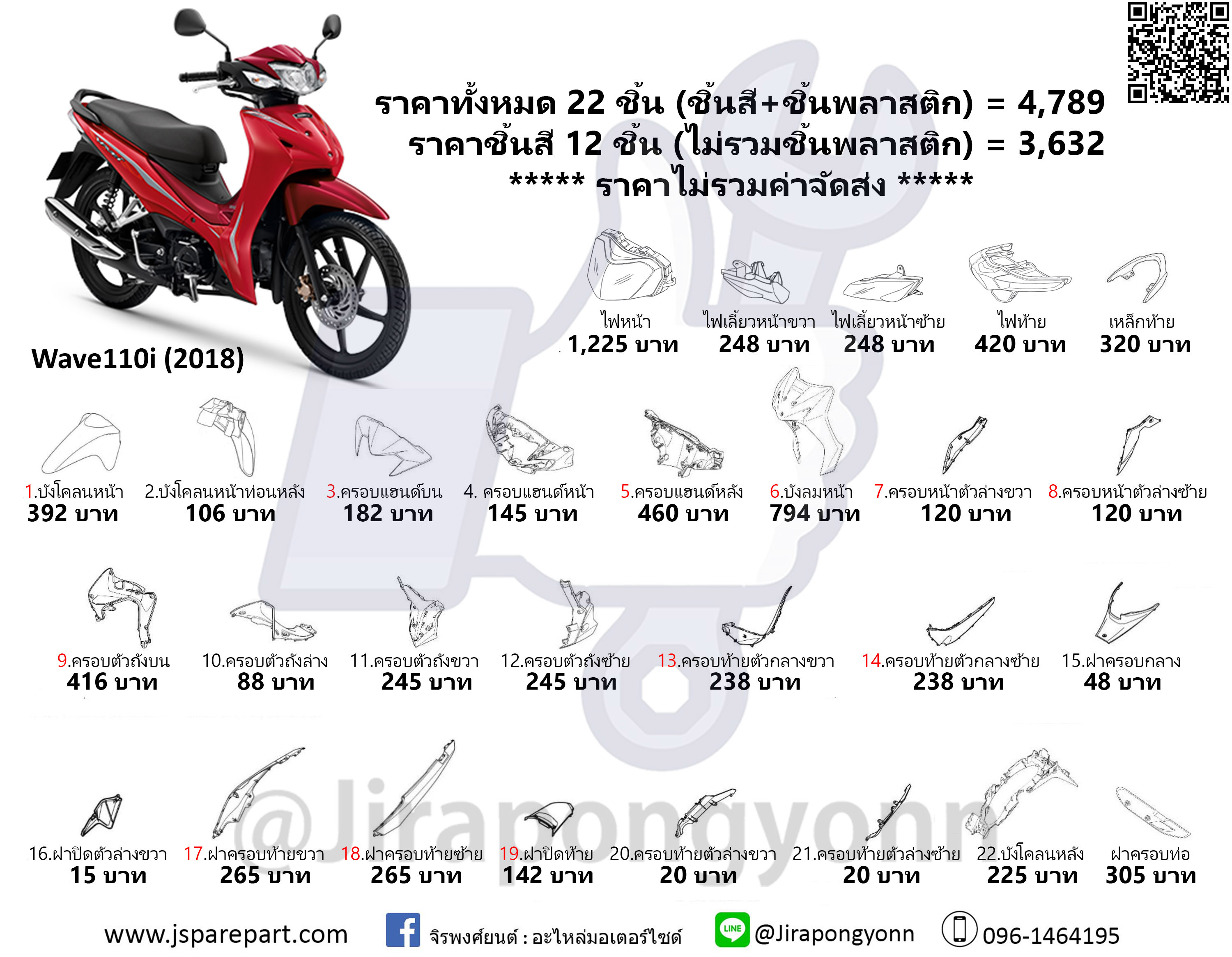 ชุดสี Wave110i 2018