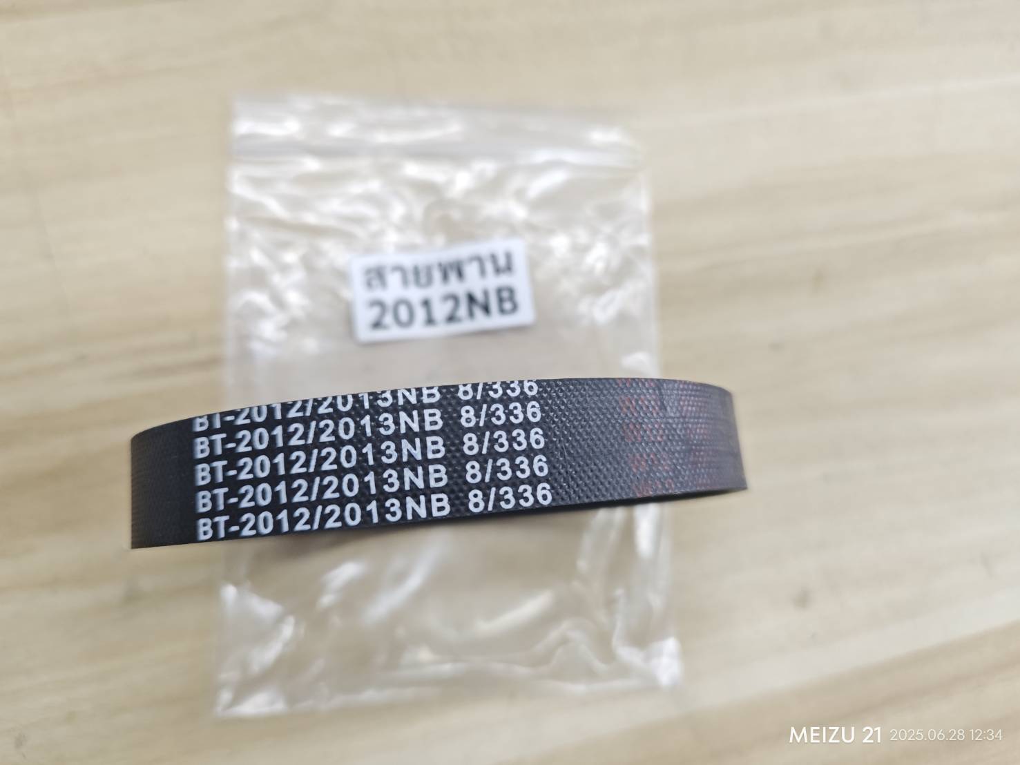 อะไหล่สายพาน 2012NB OKURA สีดำ