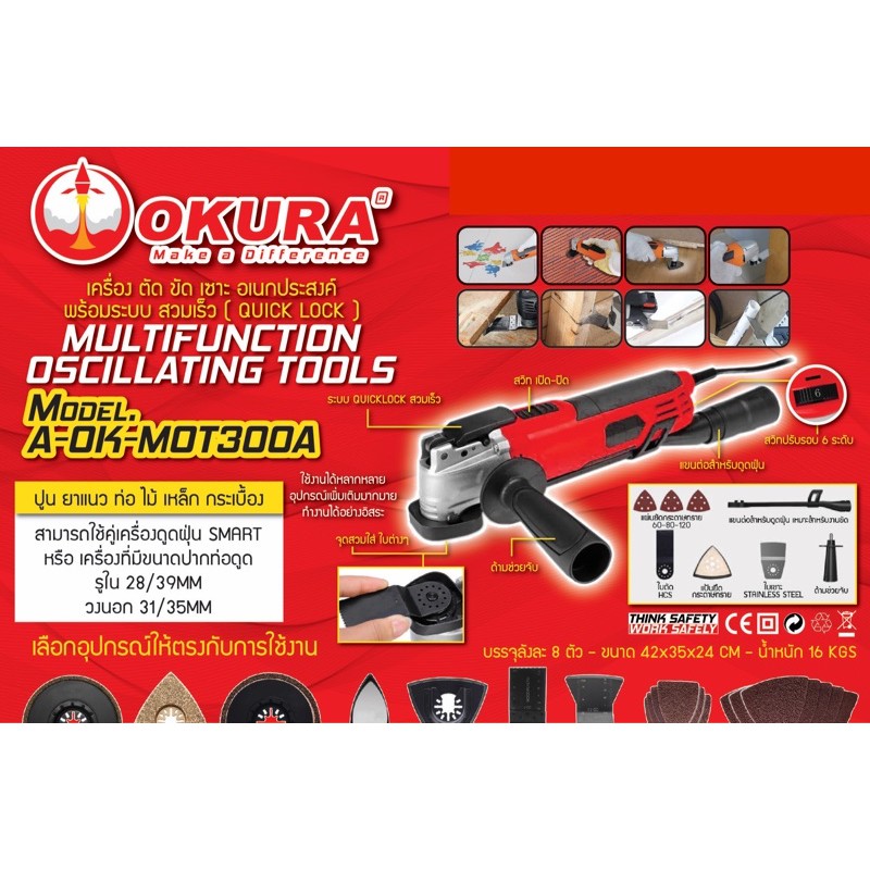 มัลติทูล A-OK-MOT300A OKURA